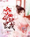 我有99个大佬师父，下山即无敌全文免费阅读