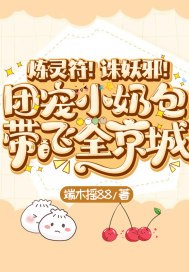 真实游戏世界：天赋异禀的我镇压万妖全文免费阅读